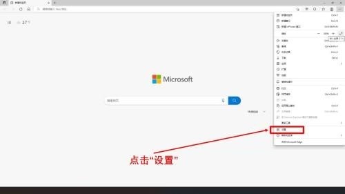 microsoft edge怎么查看隐私声明_microsoft edge查看隐私声明方法