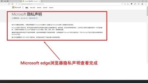 microsoft edge怎么查看隐私声明_microsoft edge查看隐私声明方法