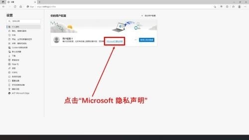 microsoft edge怎么查看隐私声明_microsoft edge查看隐私声明方法