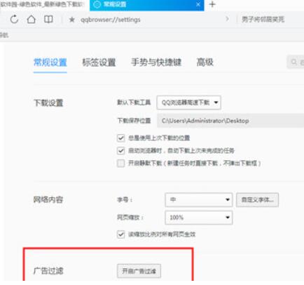 Introduction to setting up ad blocking in Tencent Browser