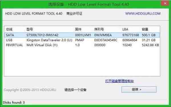 Operation steps of low-format hard drive on win8 computer