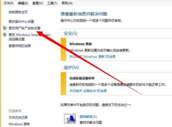 win8关闭uac用户账号控制操作方法