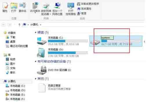 Le processus opérationnel de modification du nom du disque local dans le système win8