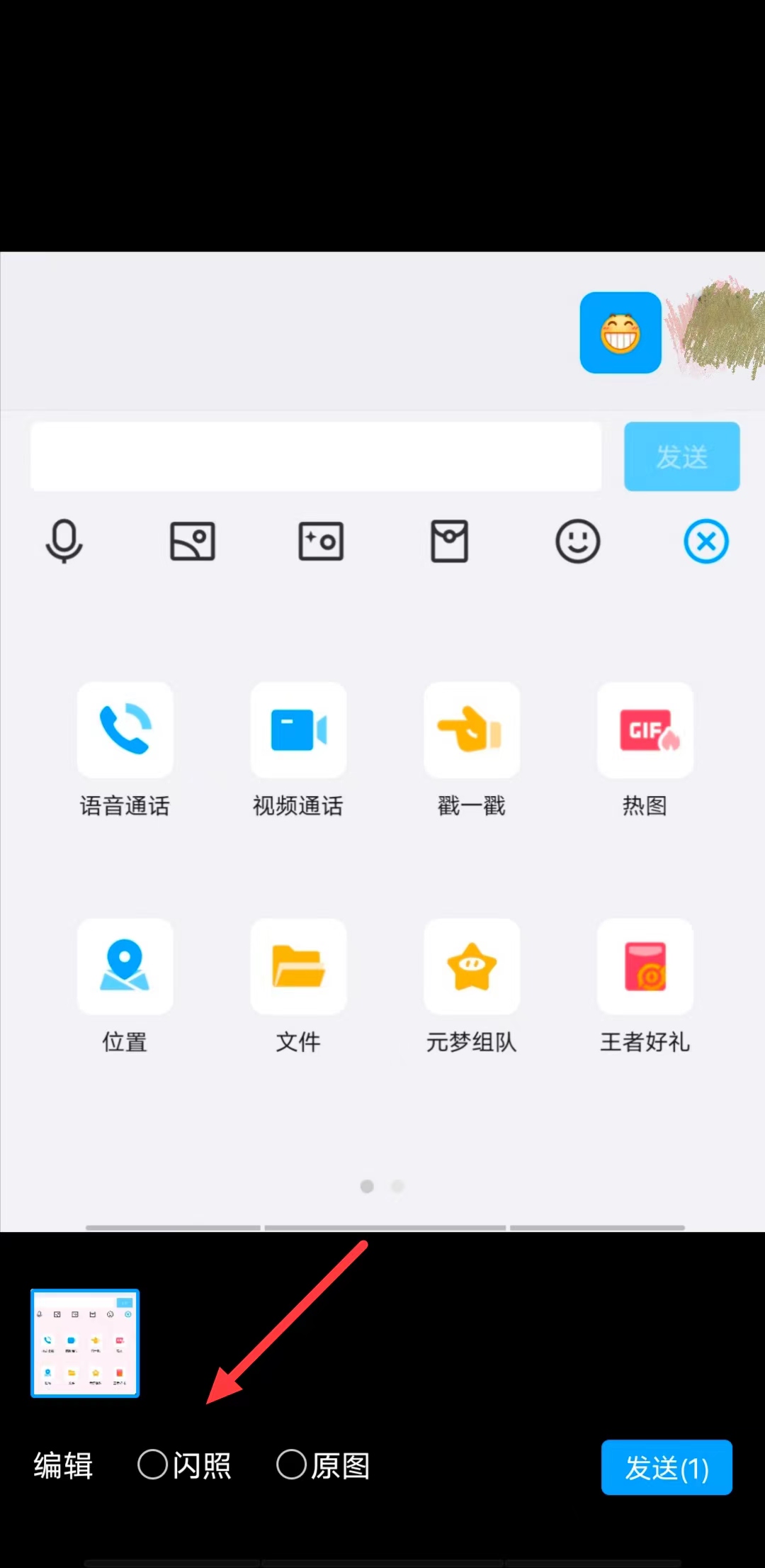 How to send QQ flash photos