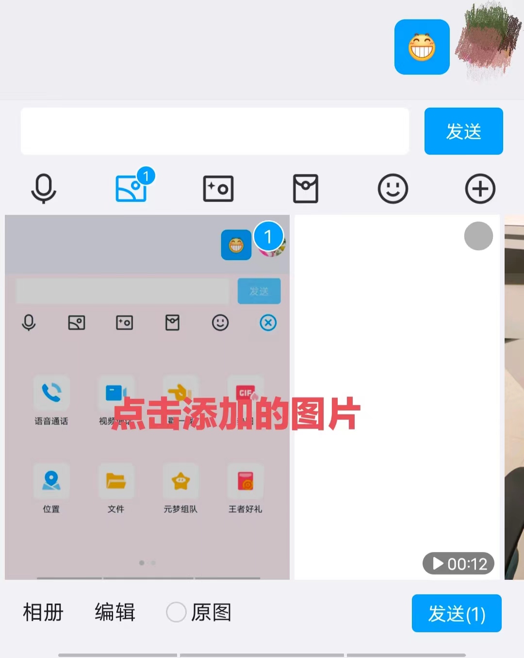 How to send QQ flash photos