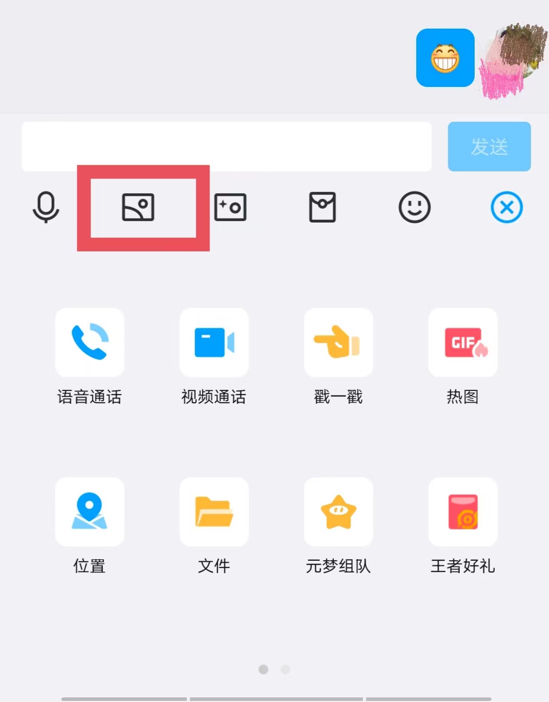 How to send QQ flash photos