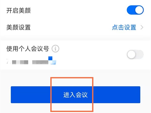 騰訊會議可不可以上網課_騰訊會議上網課方法