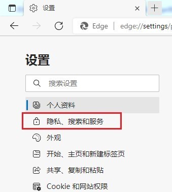 edge浏览器怎么修改跟踪防护等级_edge浏览器修改跟踪防护等级教程