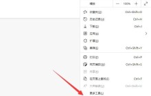 Edge浏览器怎么更改下载目录_Edge浏览器更改下载目录教程