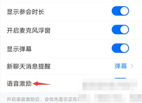 How to enable Tencent Conference Voice Incentive_Tutorial on enabling Tencent Conference Voice Incentive