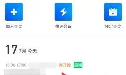 腾讯会议怎么设置周期性会议_腾讯会议设置周期性会议的方法