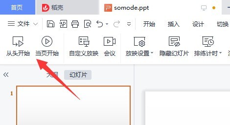 Tencent カンファレンス PPT 画面をキャストするときに聴衆にメモが表示されないようにする方法_Tencent カンファレンス PPT 画面をキャストするときに聴衆にメモが表示されないようにする方法