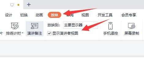 How to prevent the audience from seeing the notes when casting the Tencent conference ppt screen_How to prevent the audience from seeing the notes when casting the Tencent conference ppt screen