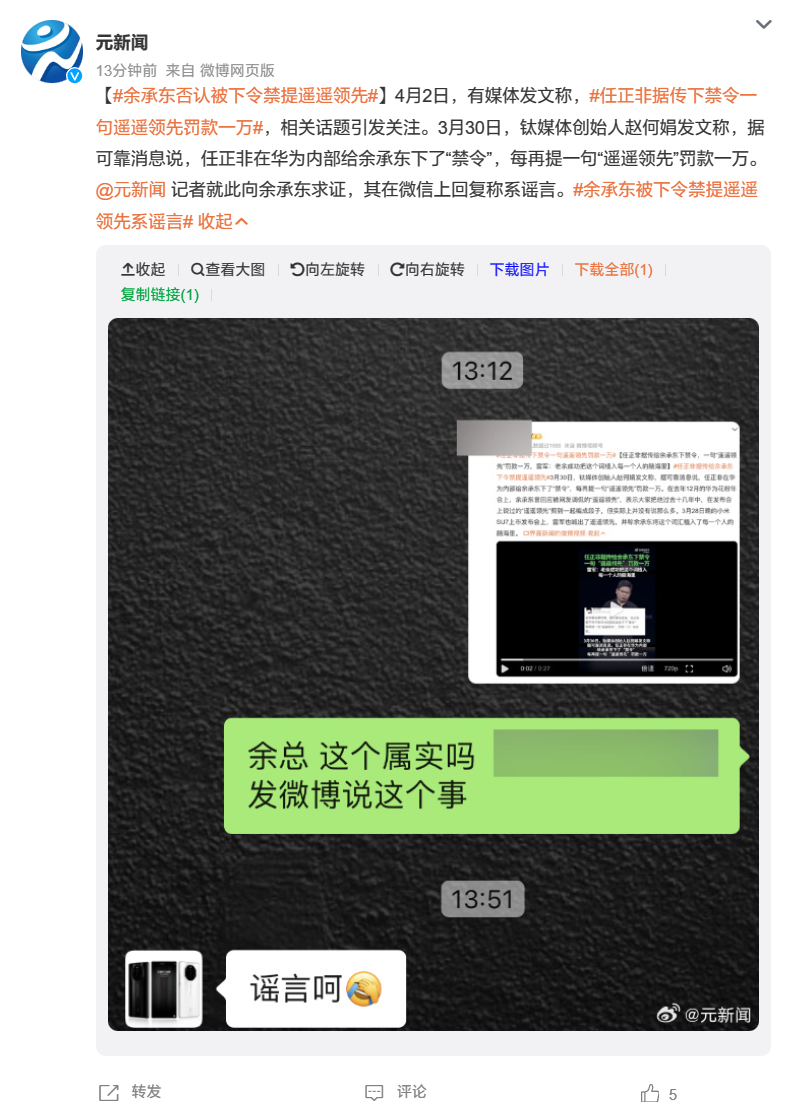 (Update: Yu Chengdong denies) It is reported that Huaweis Ren Zhengfei banned Yu Chengdong from saying far ahead: he was fined 10,000 yuan for one sentence