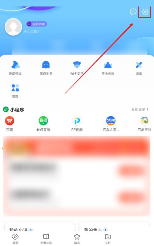 How to turn off the red dot on desktop icons in QQ Browser Android version_Tutorial on turning off the red dot on desktop icons in QQ Browser Android version