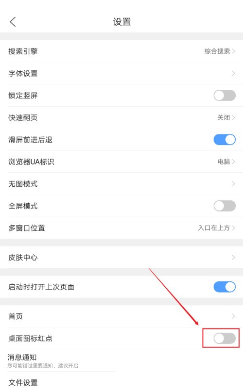 How to turn off the red dot on desktop icons in QQ Browser Android version_Tutorial on turning off the red dot on desktop icons in QQ Browser Android version