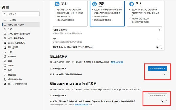 新版edge怎麼刪除搜尋記錄_新版edge刪除搜尋記錄教學課程