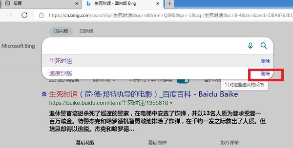 新版edge怎麼刪除搜尋記錄_新版edge刪除搜尋記錄教學課程