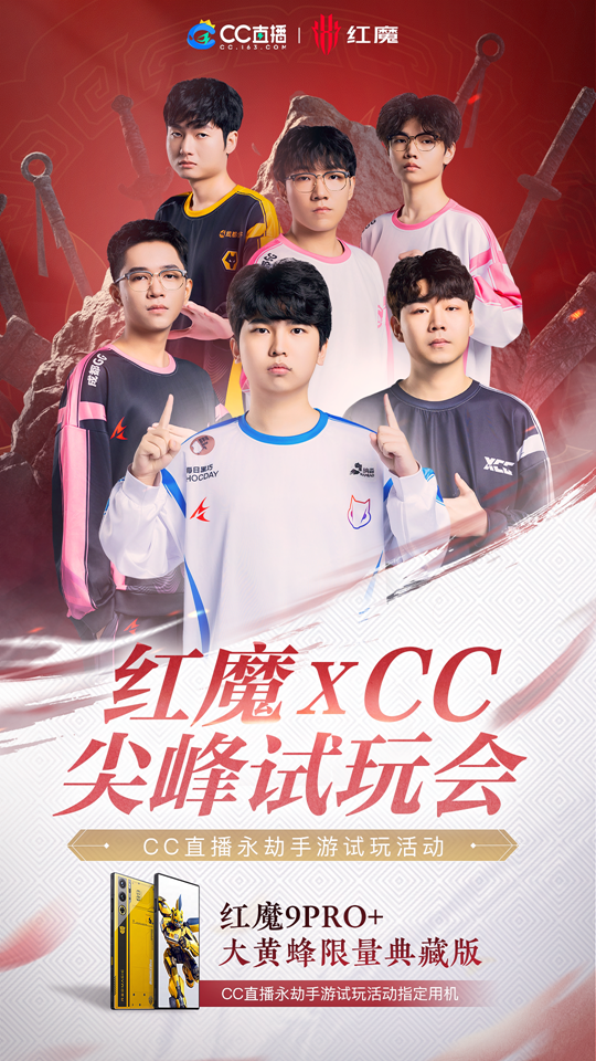 CC live broadcast joins hands with Red Devils to jointly explore the new realm of the Everlasting Tribulation mobile game at the Peak Trial Game