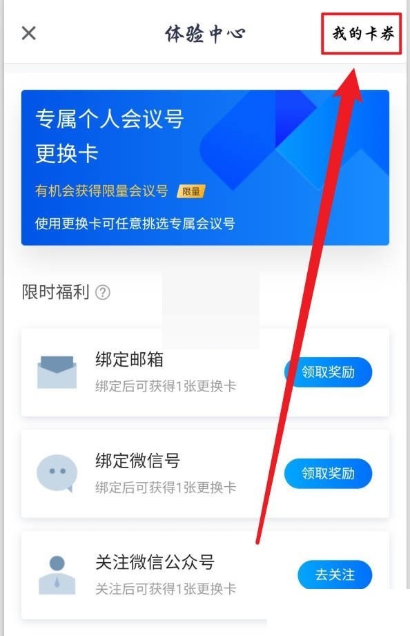 騰訊會議個人會議號碼更換卡片怎麼使用_騰訊會議個人會議號碼更換卡片使用教學課程