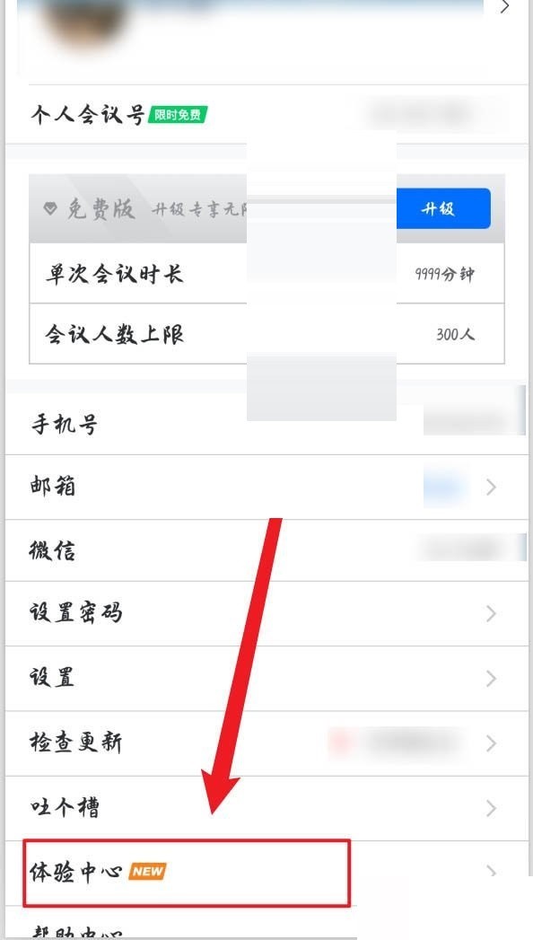 Cara menggunakan kad gantian nombor mesyuarat peribadi Tencent Meeting_Tutorial penggunaan kad gantian nombor mesyuarat peribadi Tencent Meeting