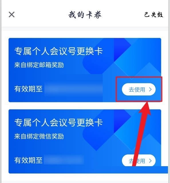 Comment utiliser la carte de remplacement de numéro de réunion personnelle Tencent Meeting_Tutoriel dutilisation de la carte de remplacement de numéro de réunion personnelle Tencent Meeting