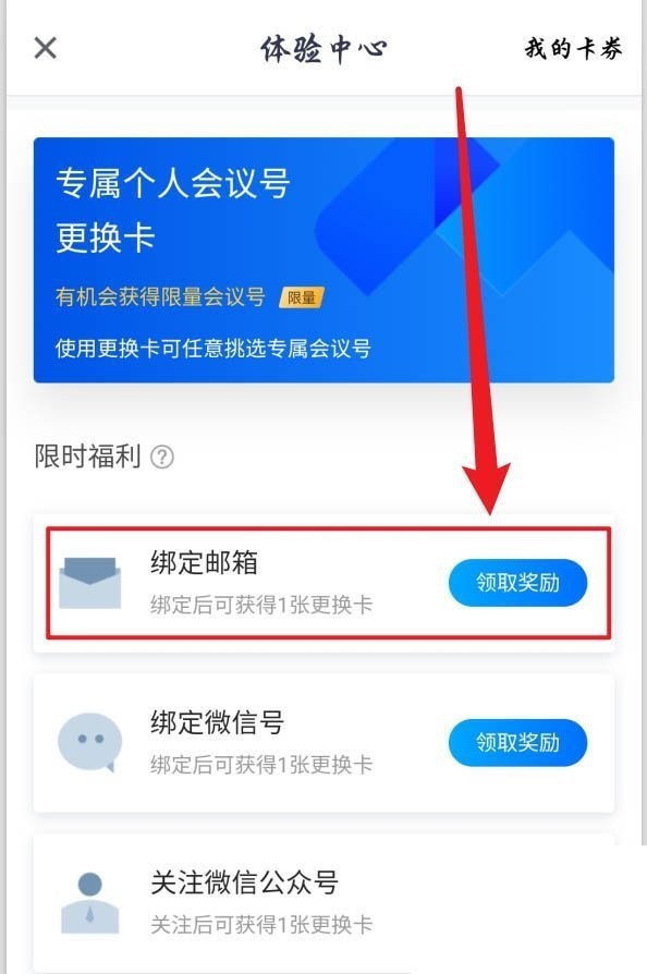 How to use the Tencent Meeting personal meeting number replacement card_Tencent Meeting personal meeting number replacement card usage tutorial