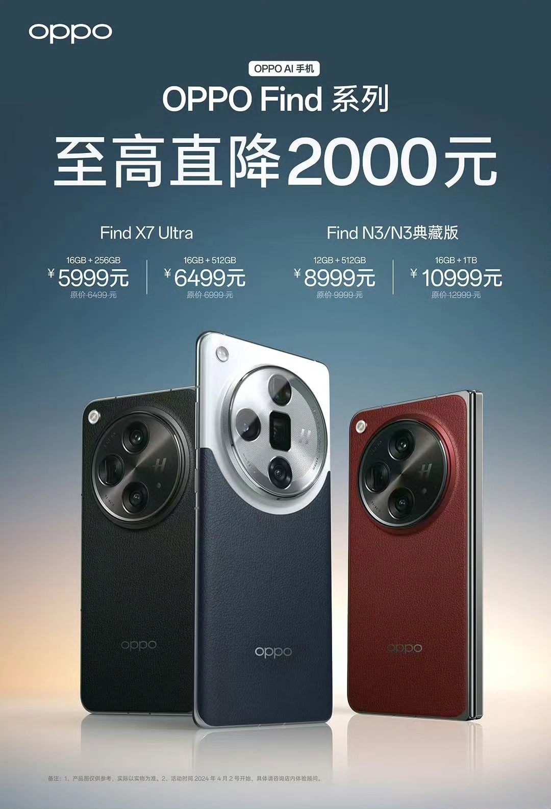 OPPO Find 系列手机官方降价：X7 Ultra 直降最高 500 元、N3 直降最高 2000 元-手机新闻-