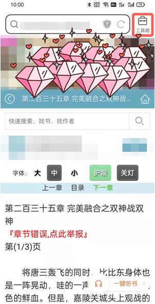 Where to turn on QQ Browser Reading Mode_How to turn on QQ Browser Reading Mode