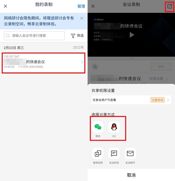 How to share cloud recording in Tencent Conference_How to share cloud recording in Tencent Conference