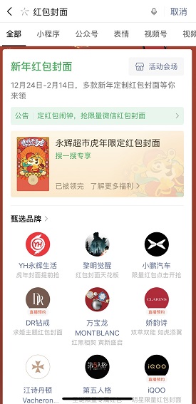 Introduction to how to receive the 2022 WeChat New Year red envelope cover