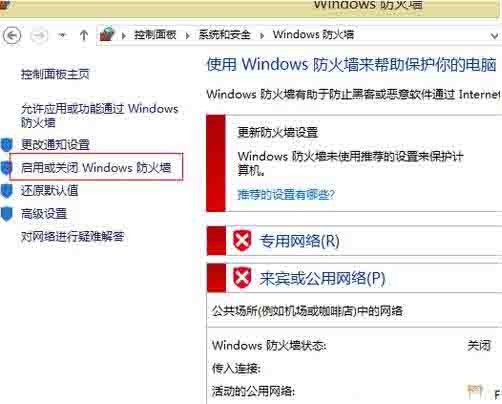 How to turn off the network firewall in win8