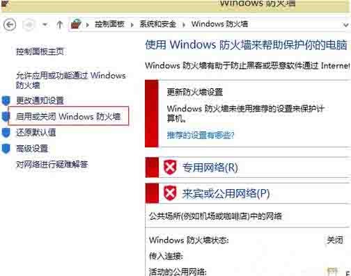 How to turn off the network firewall in win8