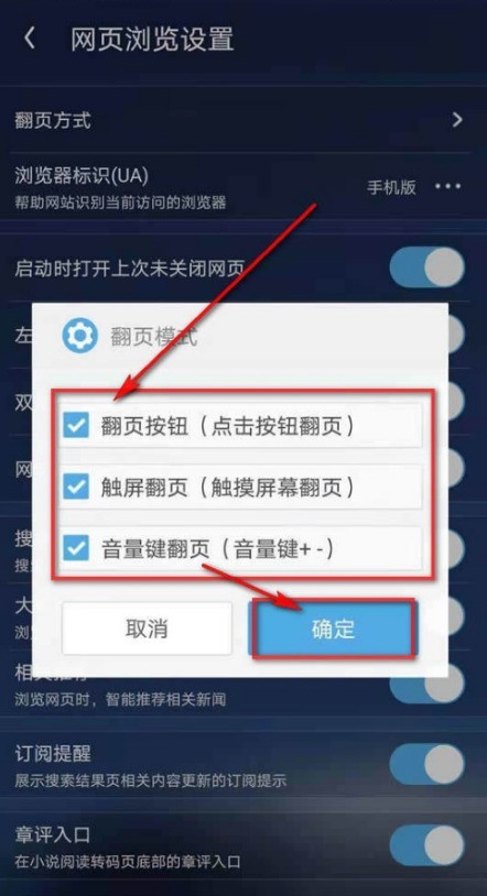 UC浏览器怎么自定义翻页方式_UC浏览器更改网页翻页模式步骤