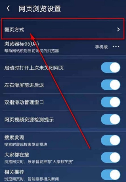 UC浏览器怎么自定义翻页方式_UC浏览器更改网页翻页模式步骤