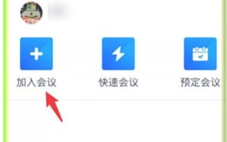 Tencent Meeting 앱에서 회의 이름을 변경하는 방법_Tencent Meeting 앱에서 회의 이름을 변경하는 방법