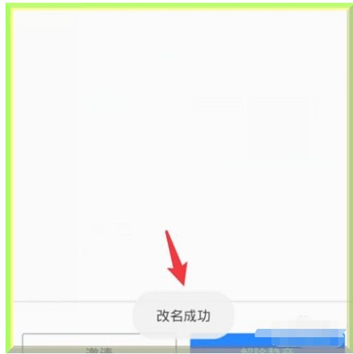 Tencent Meeting アプリの会議で名前を変更する方法_Tencent Meeting アプリの会議で名前を変更する方法