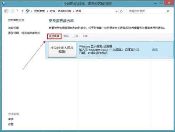 win8电脑添加英文输入法的操作方法