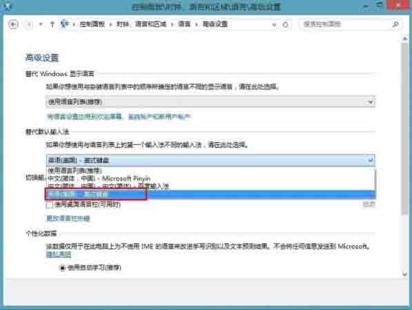 win8电脑添加英文输入法的操作方法