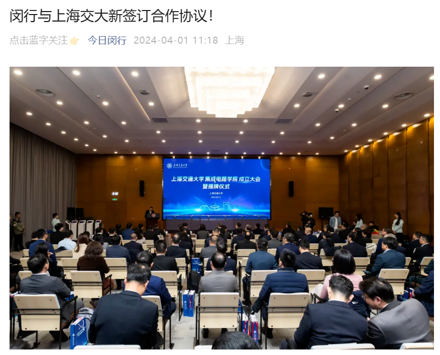 The School of Integrated Circuits of Shanghai Jiao Tong University was inaugurated