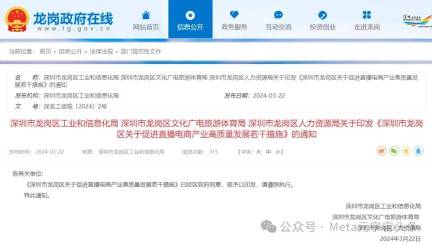 深圳：最高50万元，支持在直播电商中打造元宇宙场景