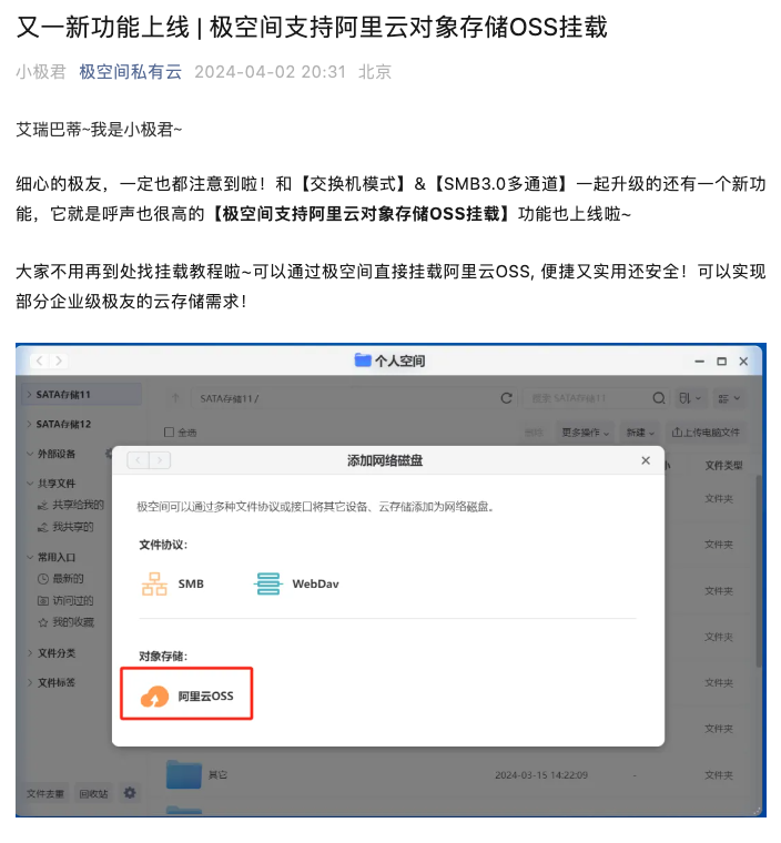 极空间 NAS 新增支持阿里云对象存储 OSS 挂载