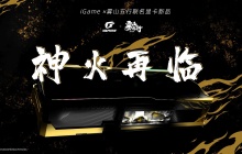 七彩虹 iGame Vulcan 系列雾山五行联名 RTX 4070 / Ti SUPER 显卡上架，6399 元起