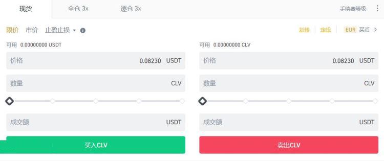 CLV幣怎麼買進賣出？ CLV幣買入賣出教程