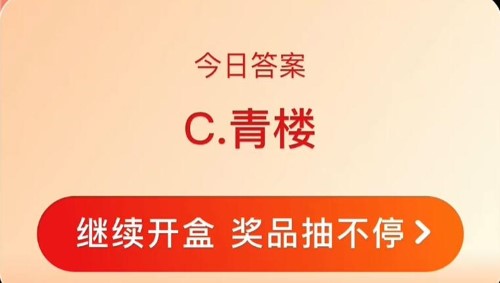 Taobao täglich errät die Antwort für den 3. April