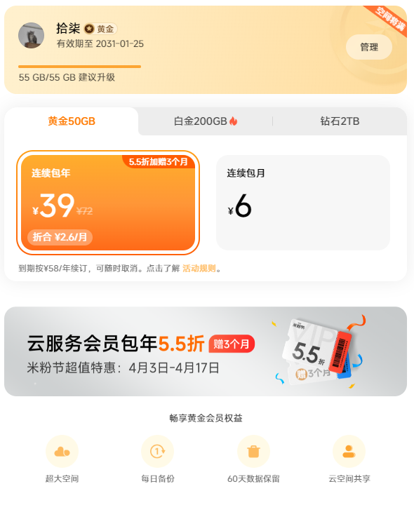 Forfait 50 Go pour 39 yuans par an ! Lévénement dadhésion au service Cloud du Xiaomi Rice Noodle Festival est arrivé : 55 % de réduction plus 3 mois de bonus