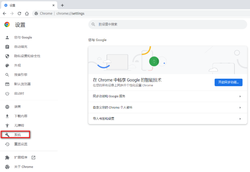 Google Chromeでハードウェアアクセラレーションモードを有効にする方法