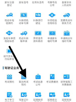 交通管理 12123 試験の予約をキャンセルする方法