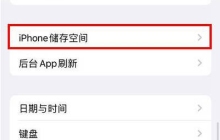 苹果14app与数据位置介绍