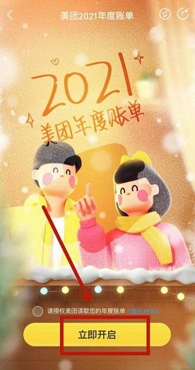 2021美團年度帳單查詢方法介紹